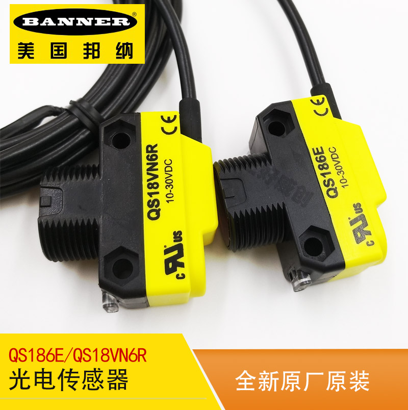 美国BANNER 邦纳 光电传感器 QS186E对射式