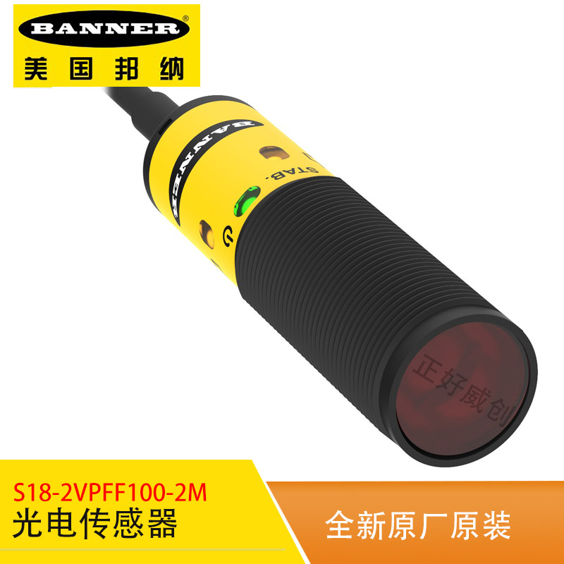美国BANNER 邦纳 光电传感器S18-2VPFF100-2M 固定区域式